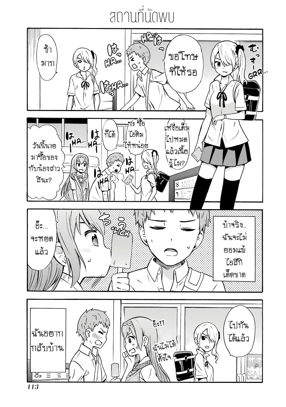 Suki x Suki page 3