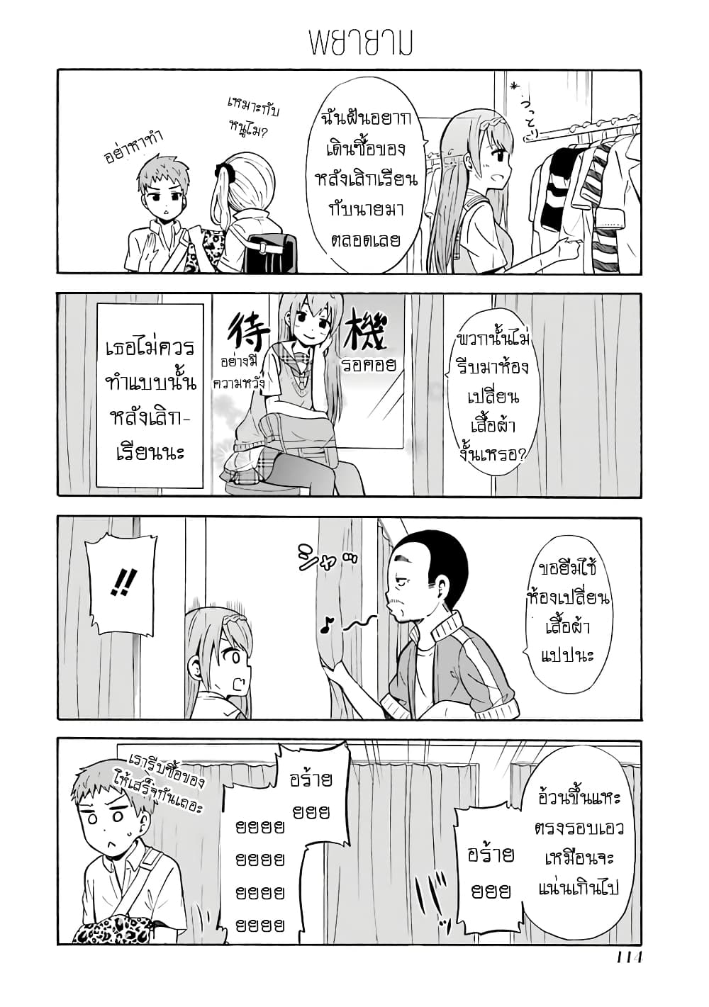 Suki x Suki page 4