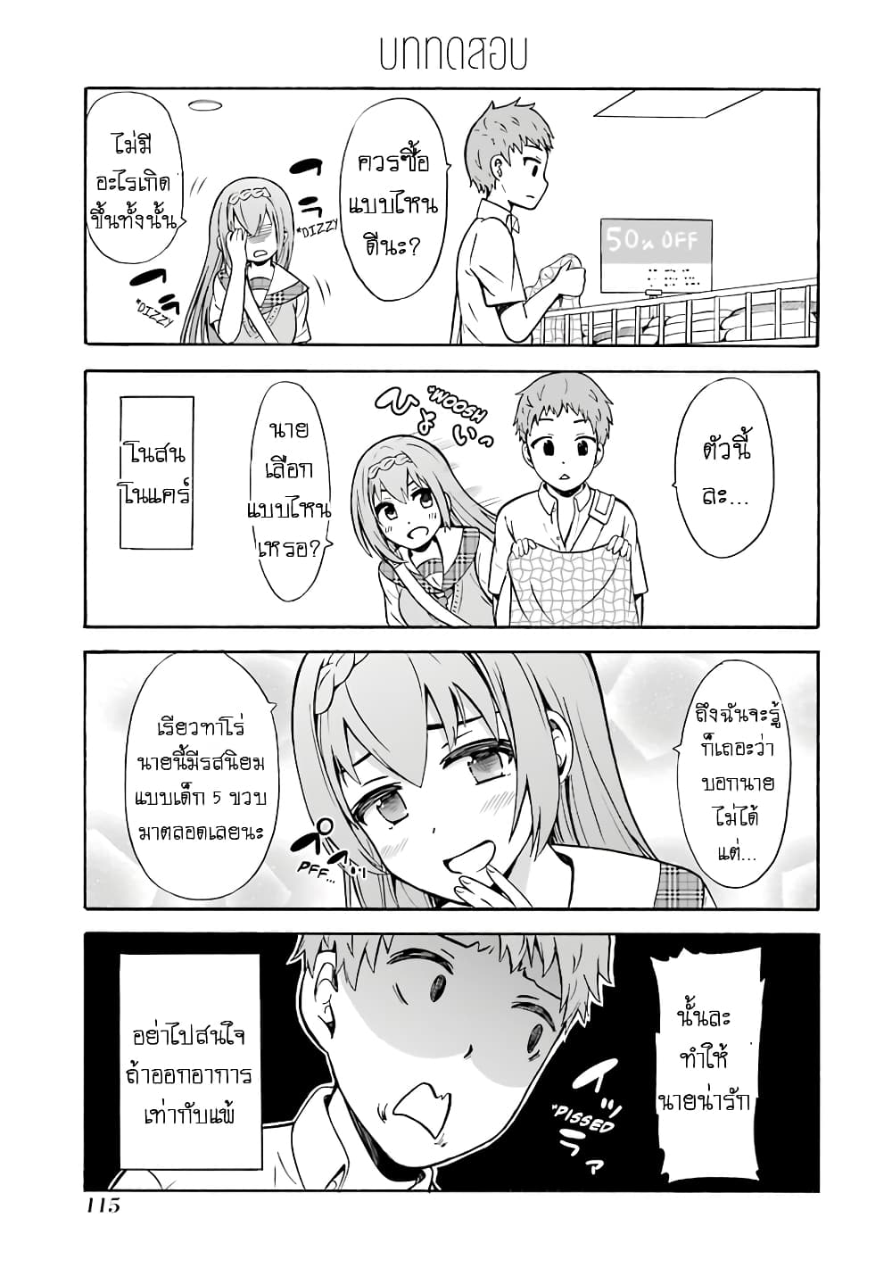 Suki x Suki page 5