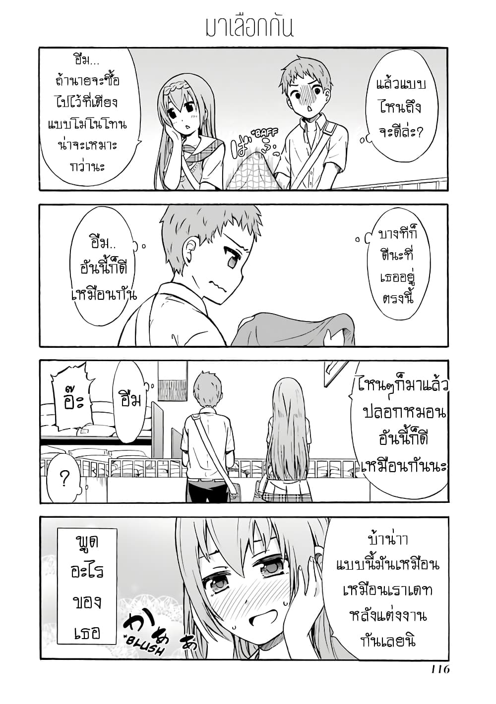 Suki x Suki page 6