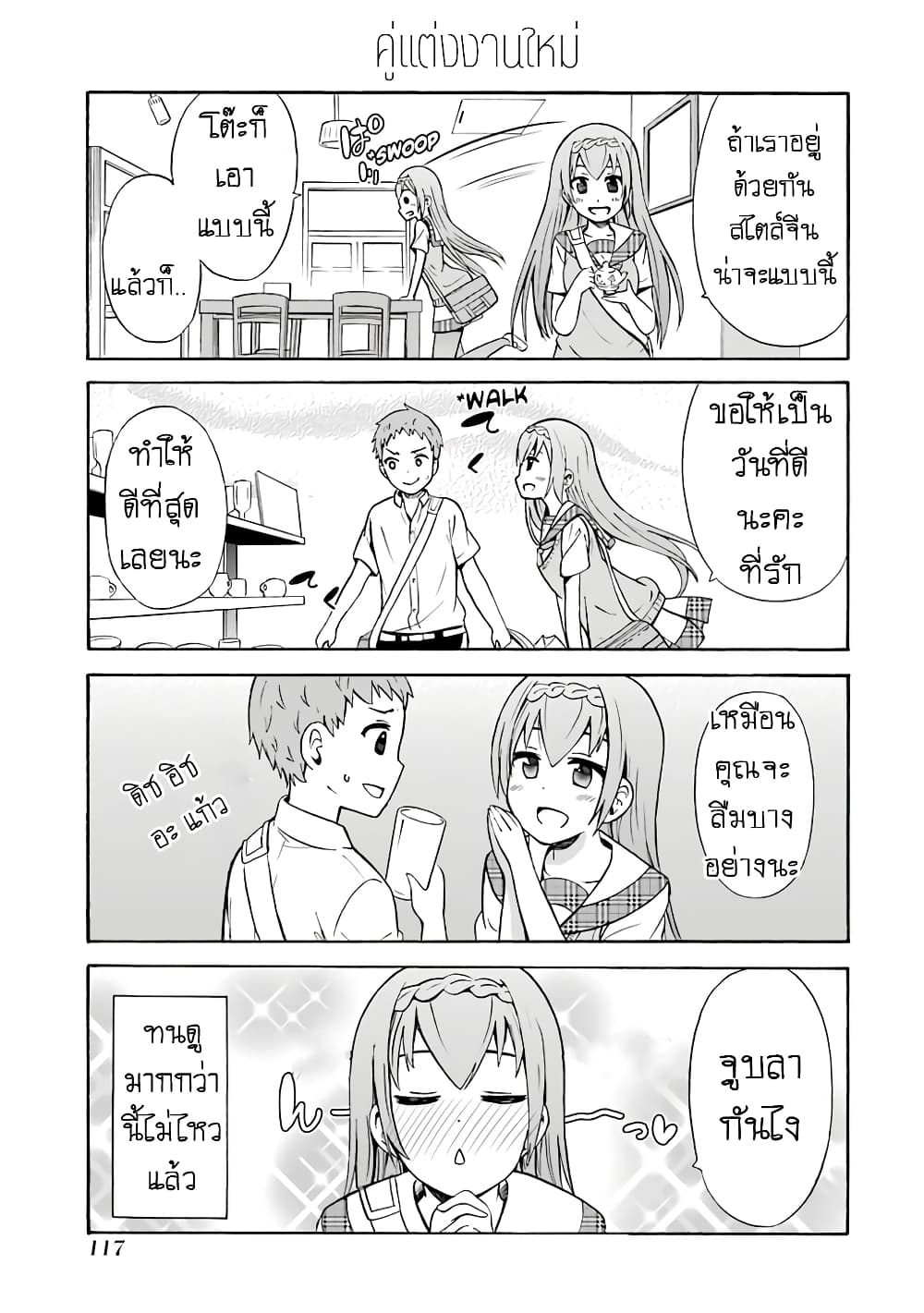 Suki x Suki page 7
