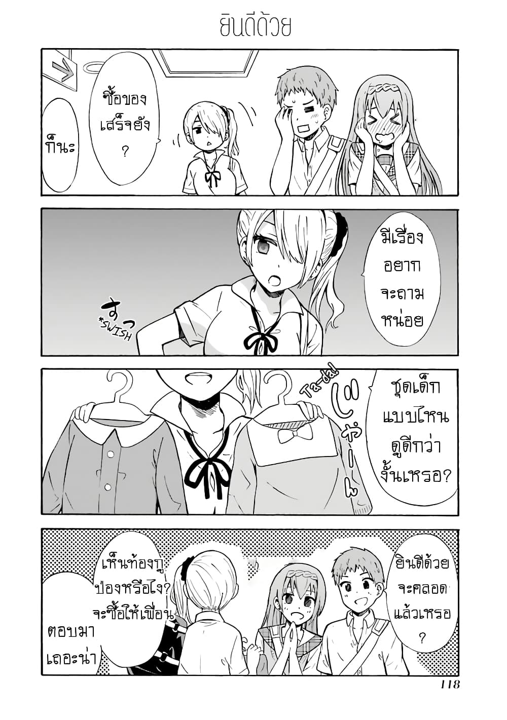 Suki x Suki page 8