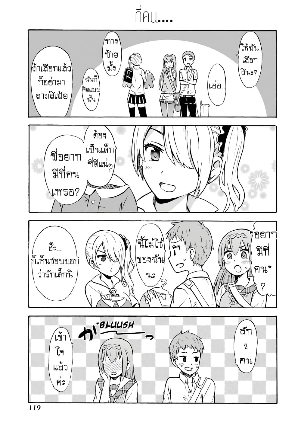 Suki x Suki page 9
