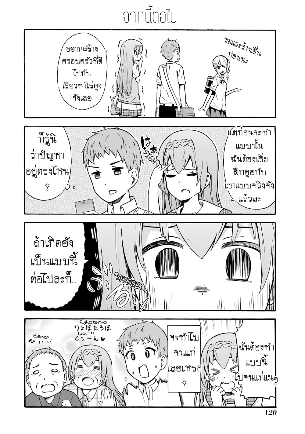 Suki x Suki page 10