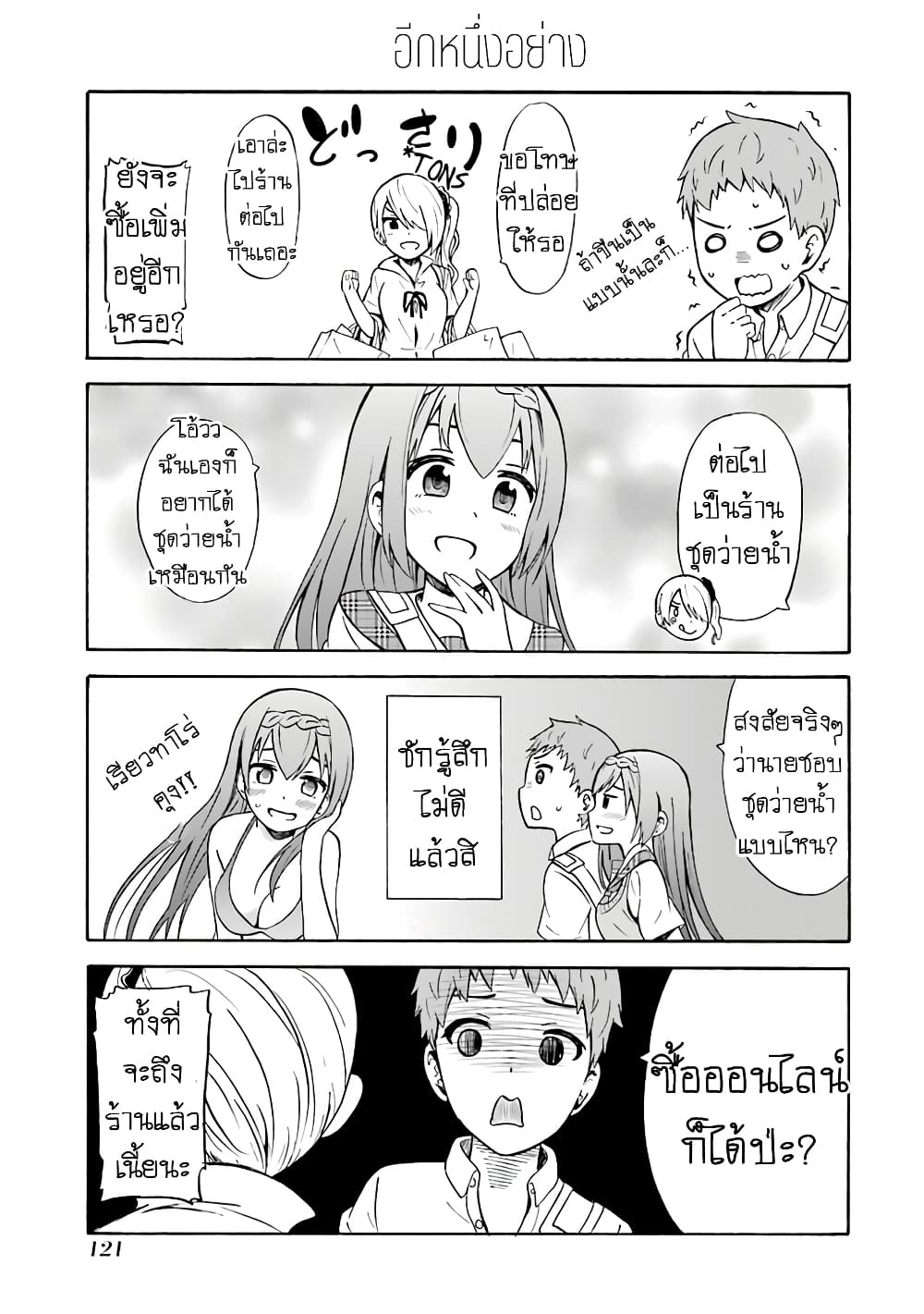 Suki x Suki page 11