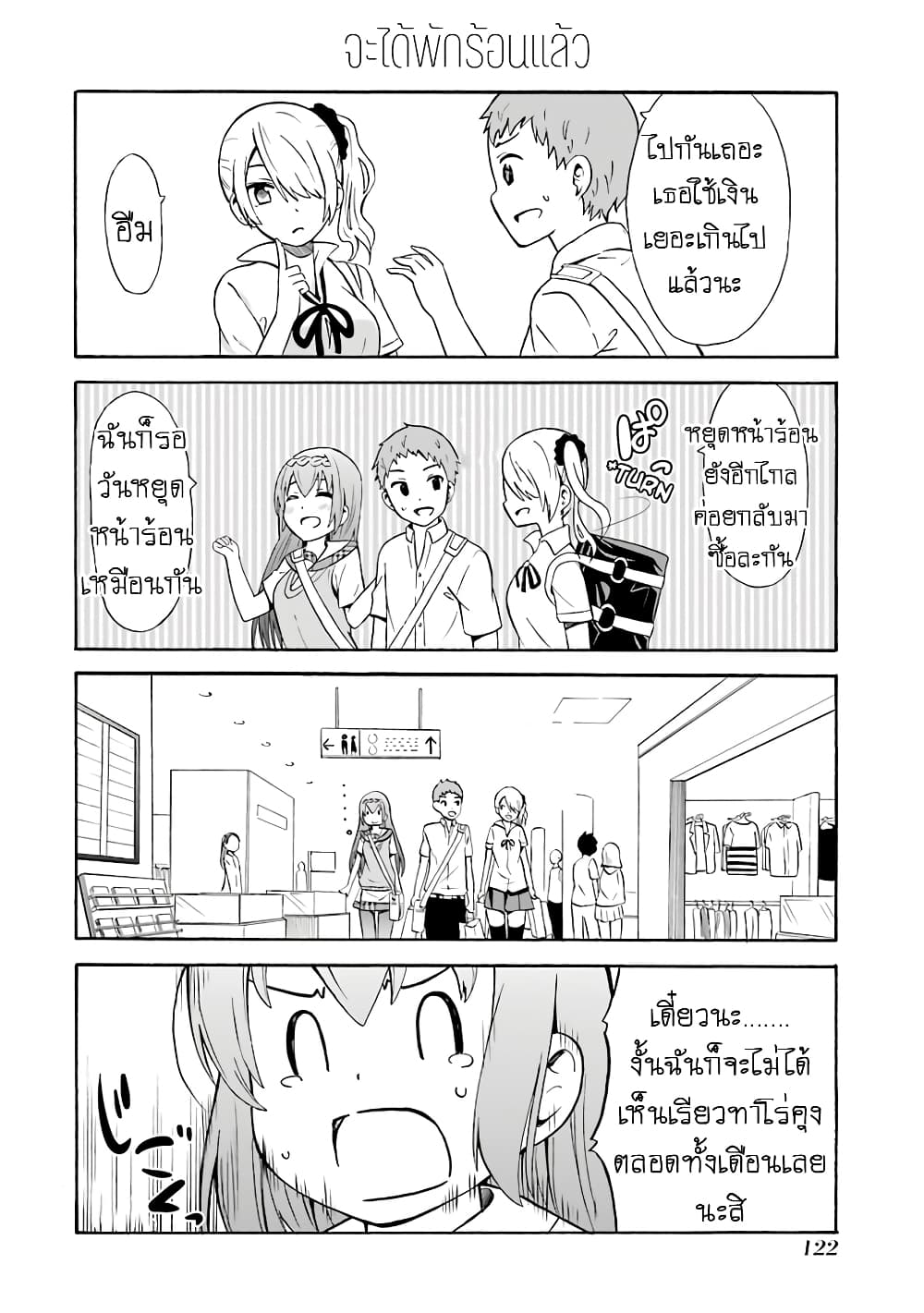 Suki x Suki page 12
