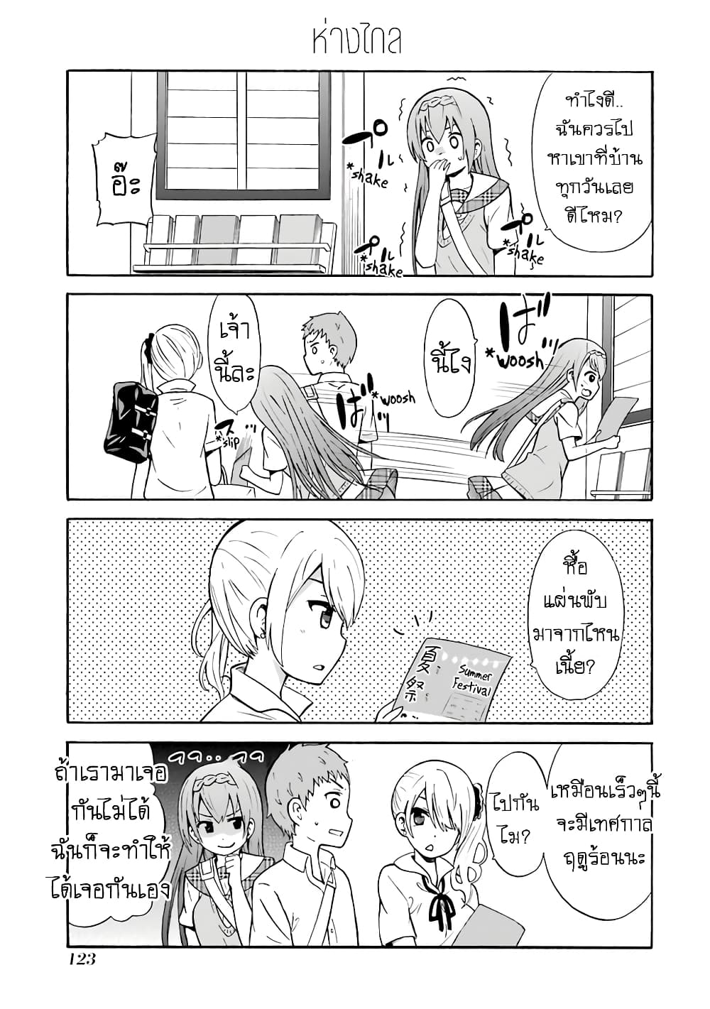 Suki x Suki page 13