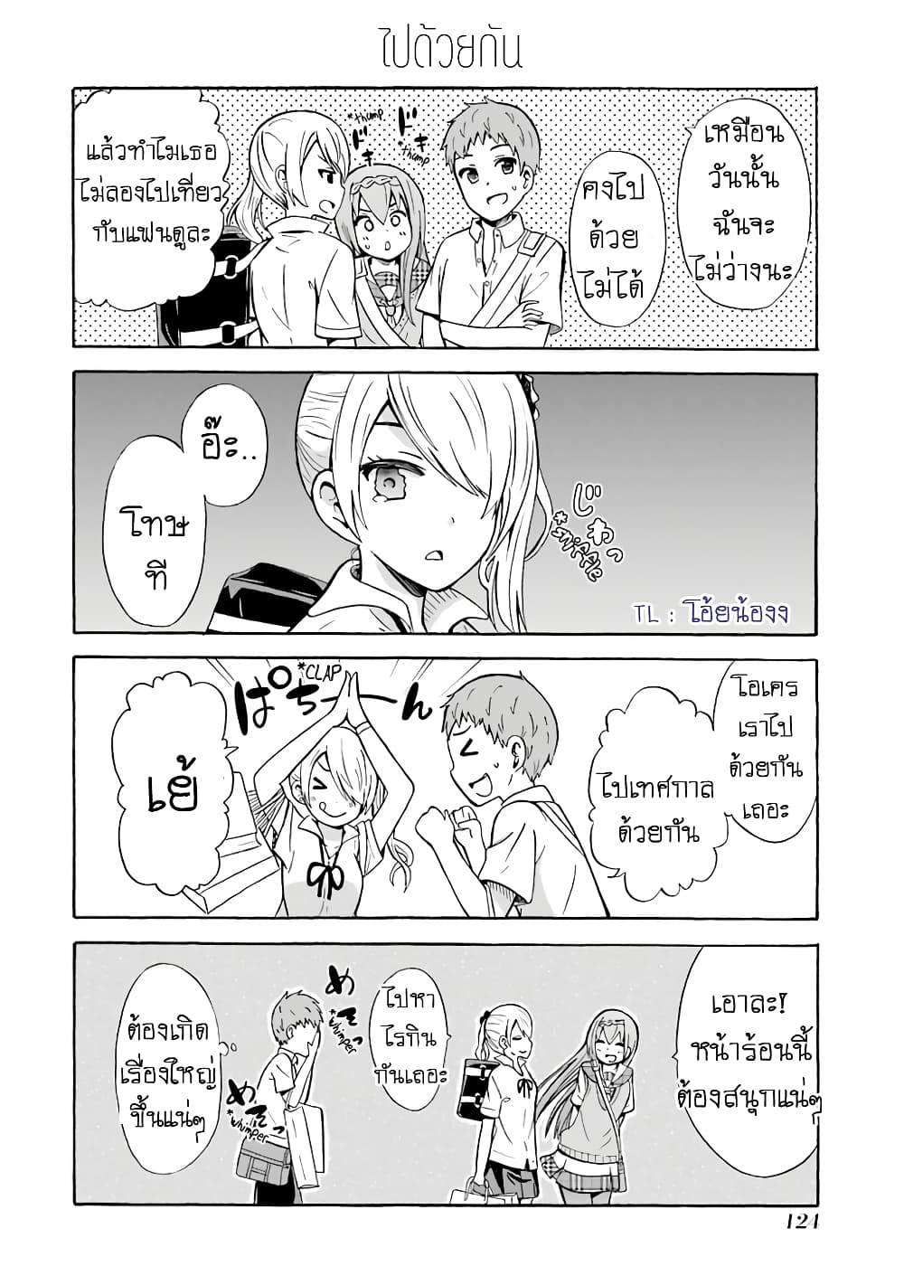 Suki x Suki page 14