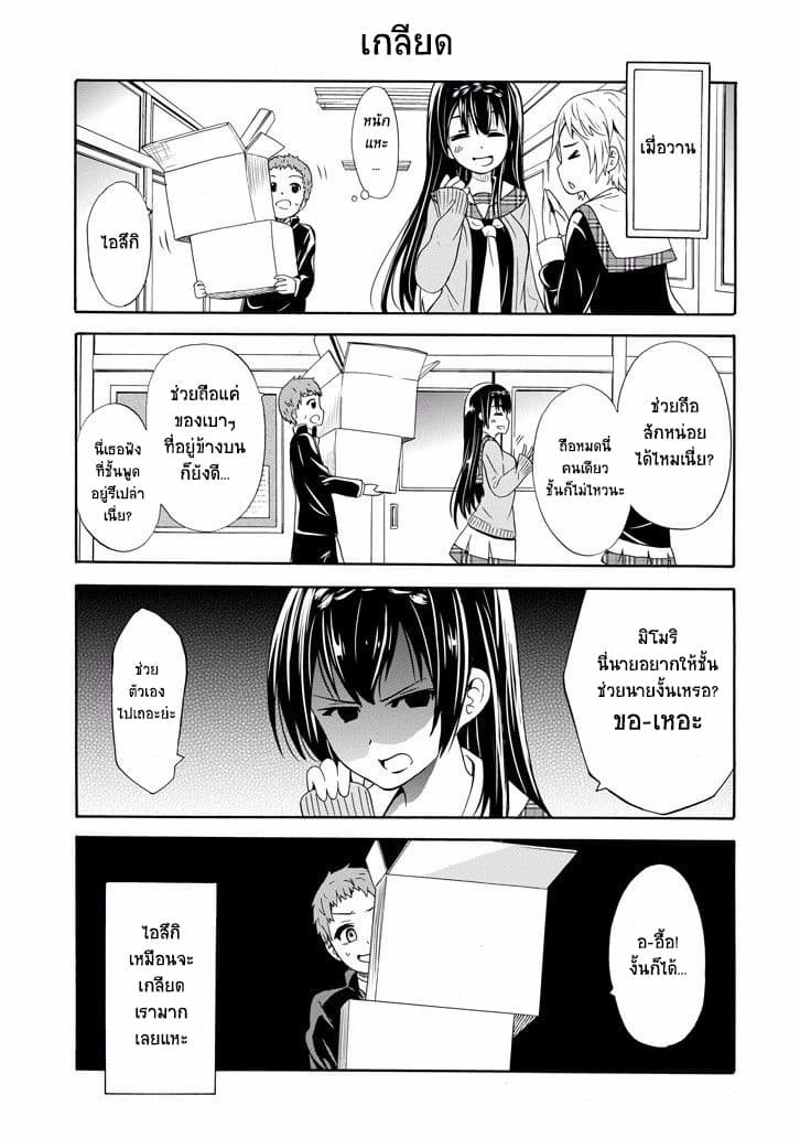 Suki x Suki page 3