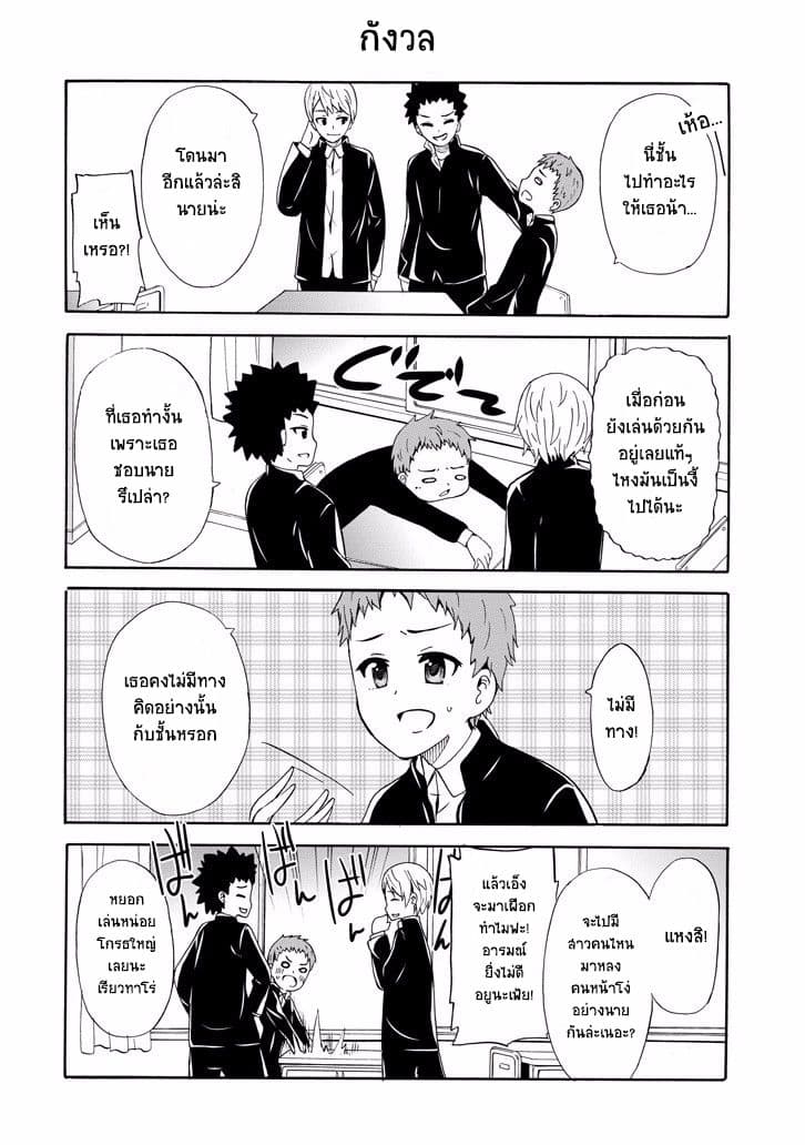 Suki x Suki page 4