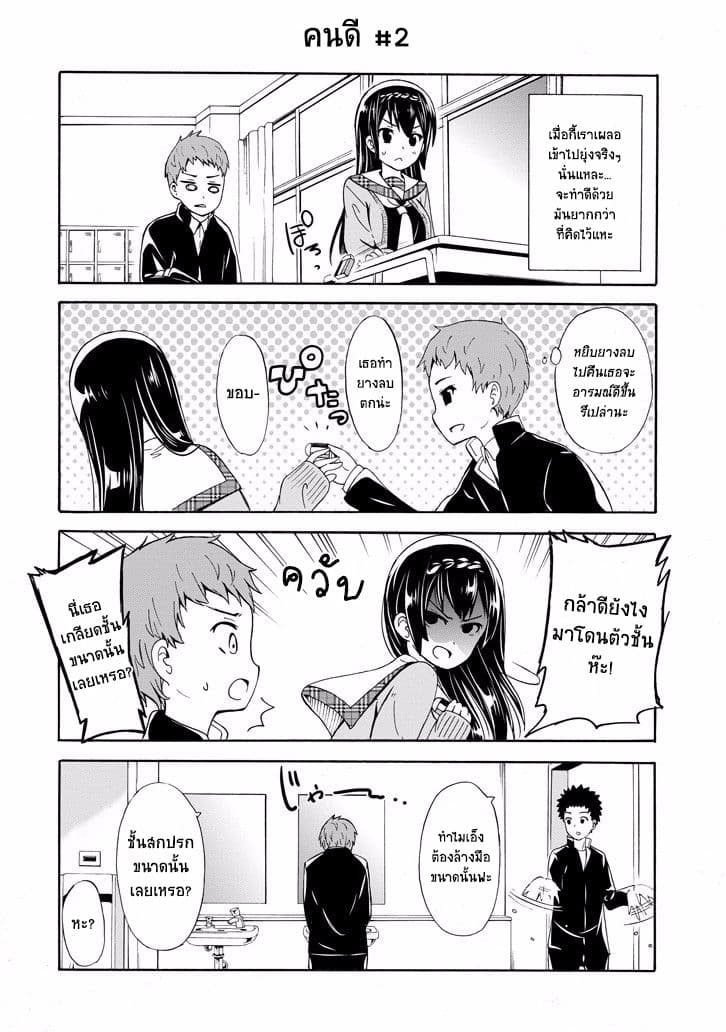 Suki x Suki page 6