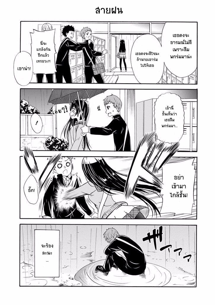 Suki x Suki page 7