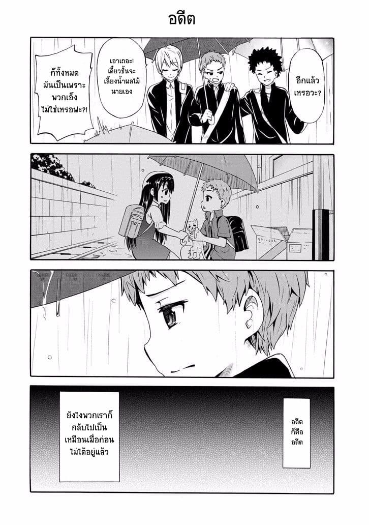 Suki x Suki page 8