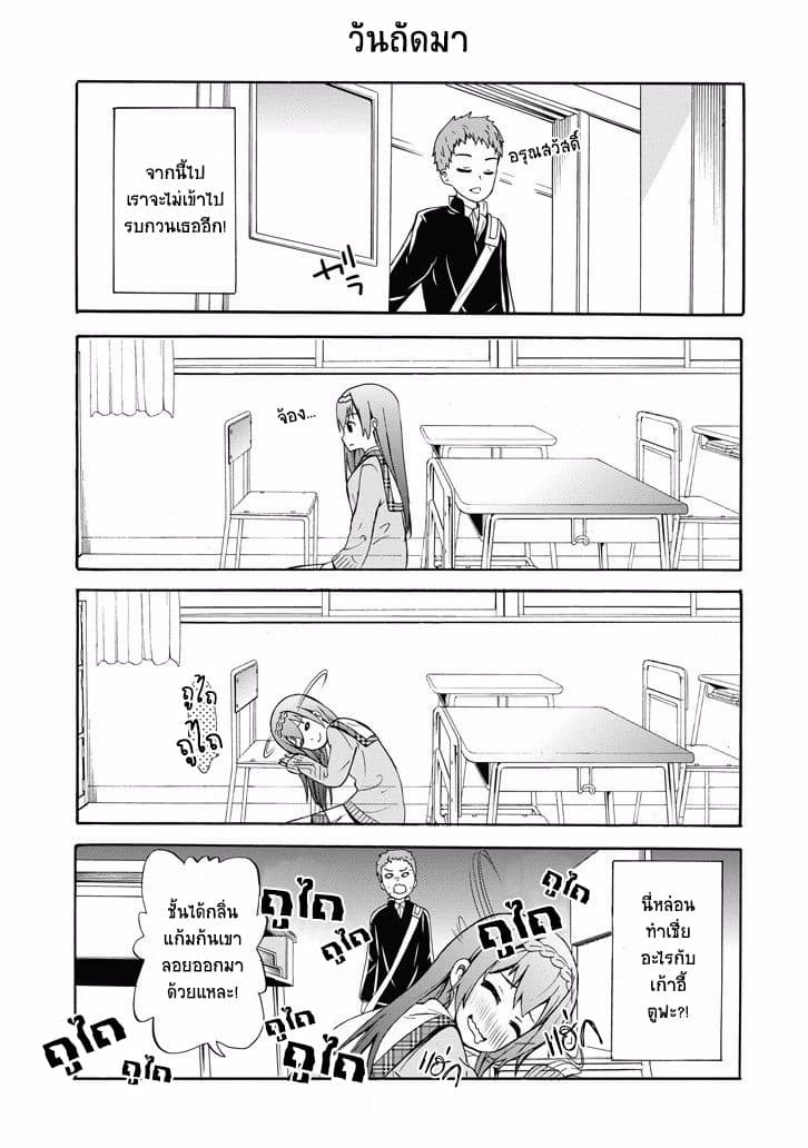 Suki x Suki page 9