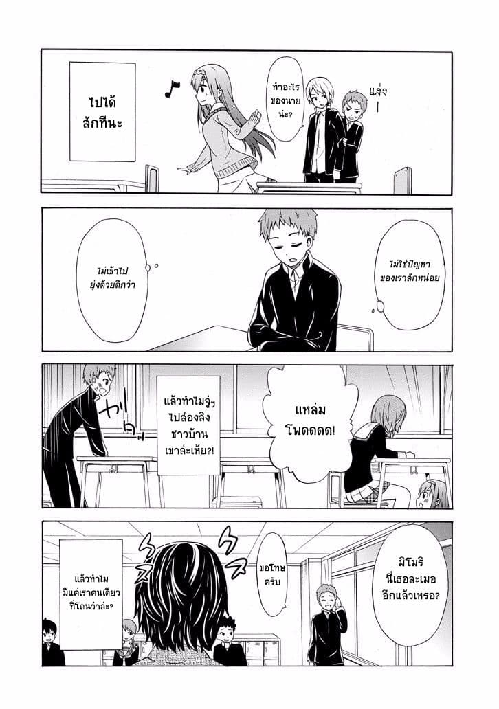 Suki x Suki page 10
