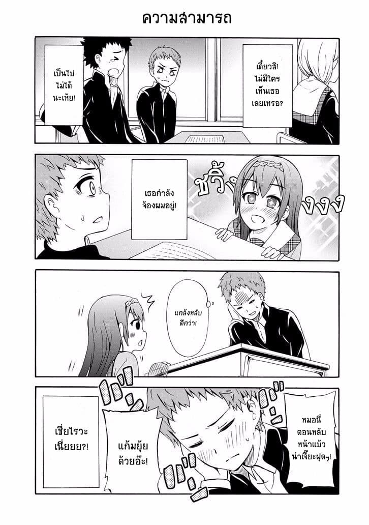 Suki x Suki page 11