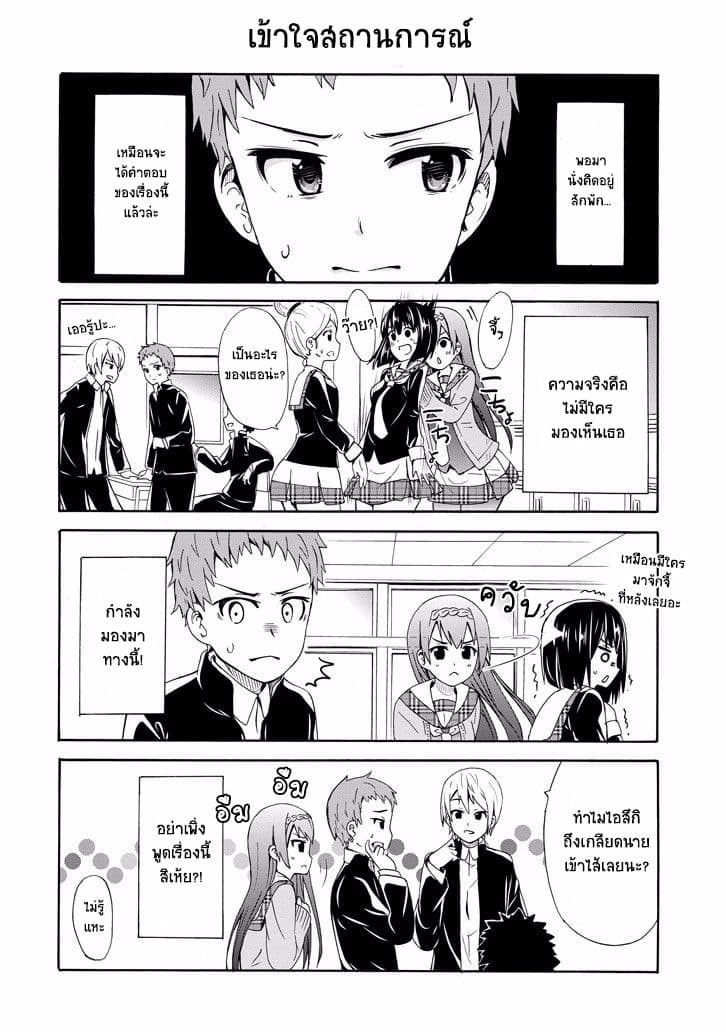 Suki x Suki page 12