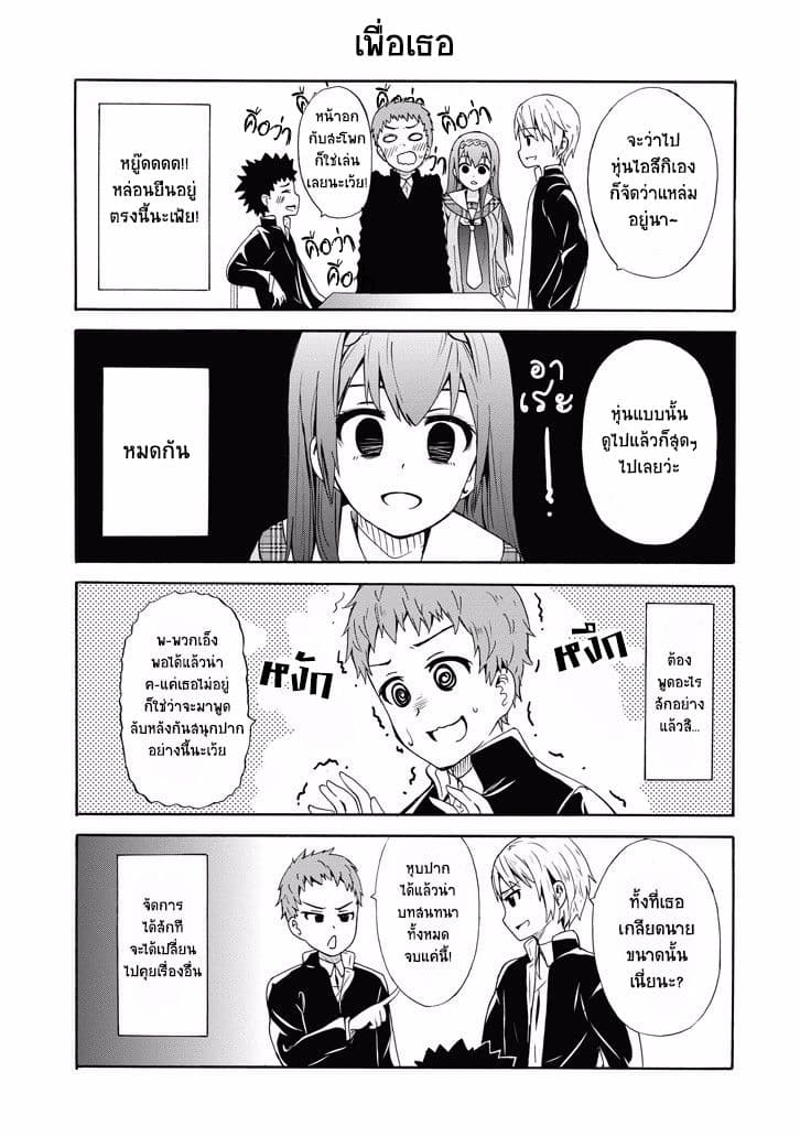 Suki x Suki page 13