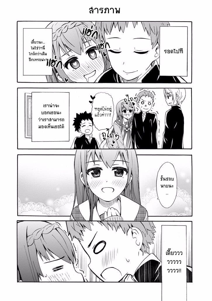 Suki x Suki page 14