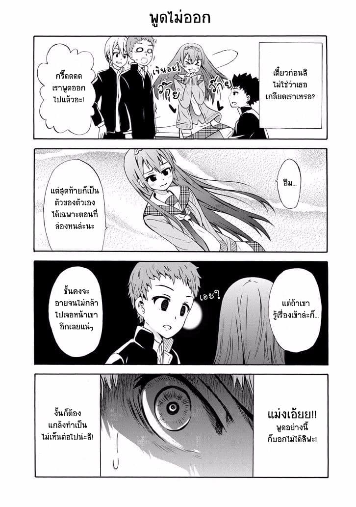 Suki x Suki page 15