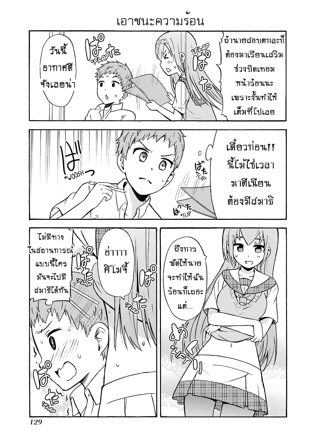 Suki x Suki page 3