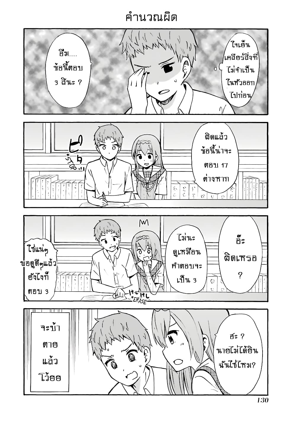 Suki x Suki page 4