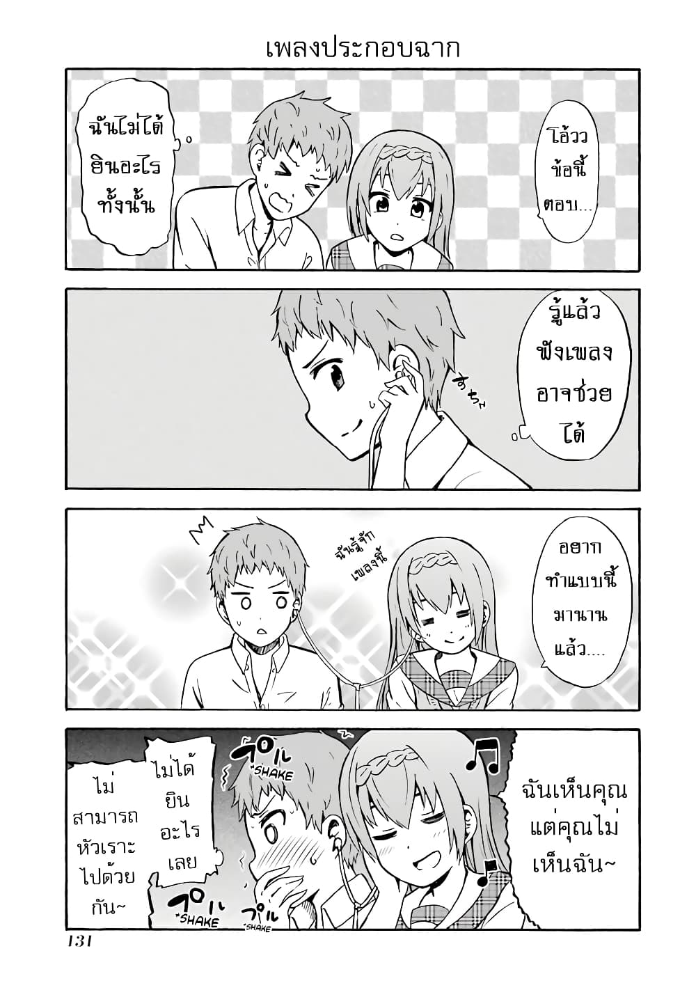 Suki x Suki page 5