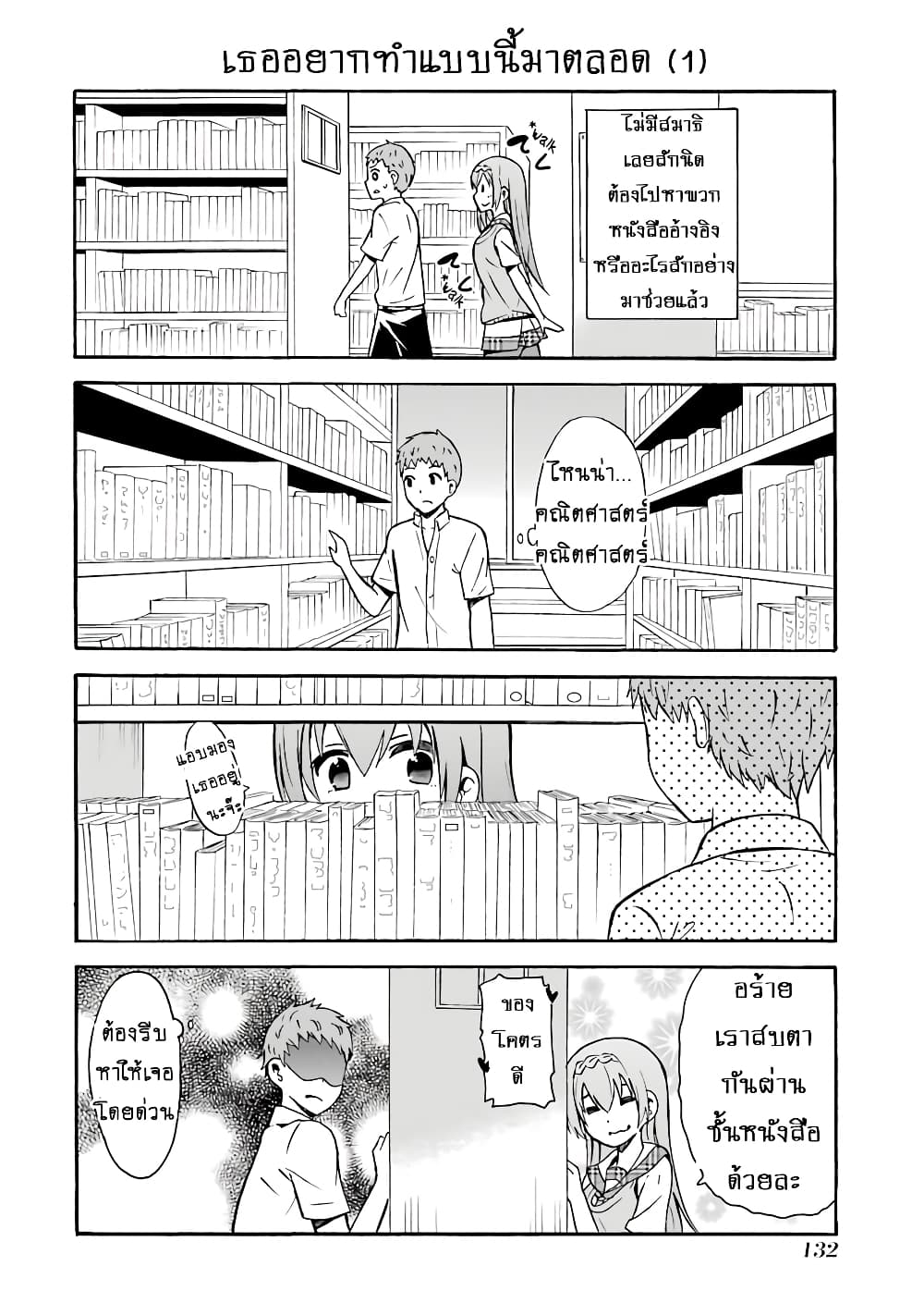 Suki x Suki page 6