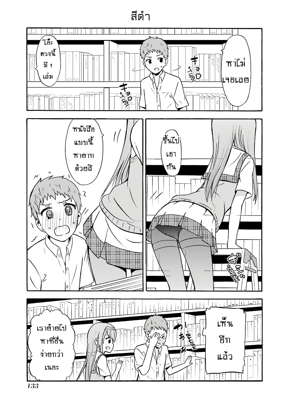 Suki x Suki page 7