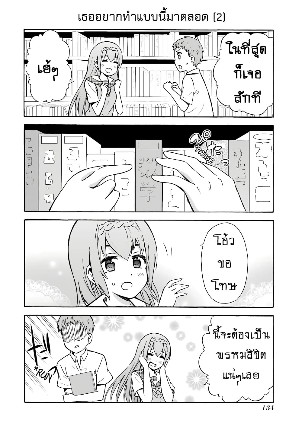 Suki x Suki page 8