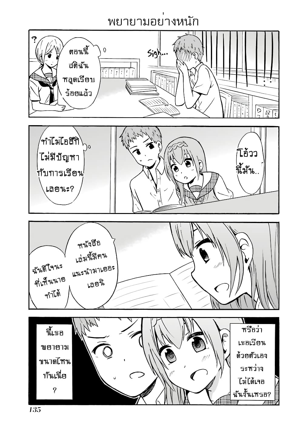 Suki x Suki page 9