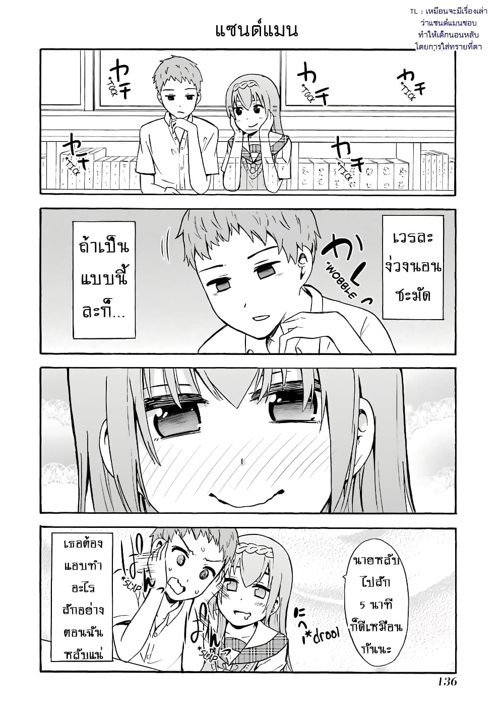 Suki x Suki page 10