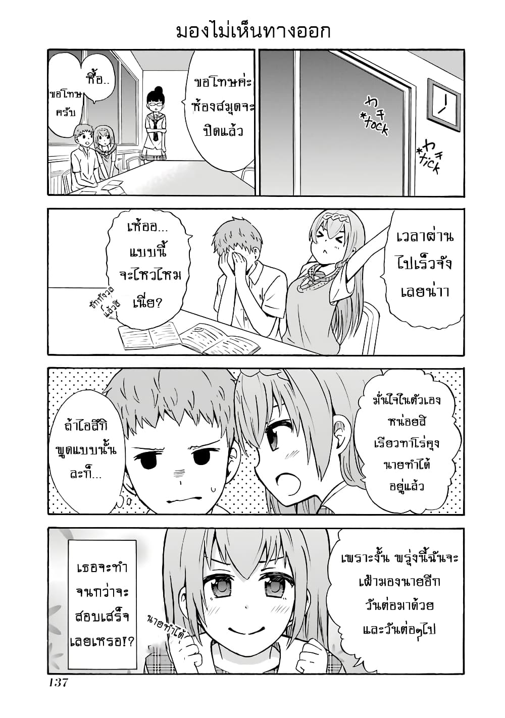 Suki x Suki page 11