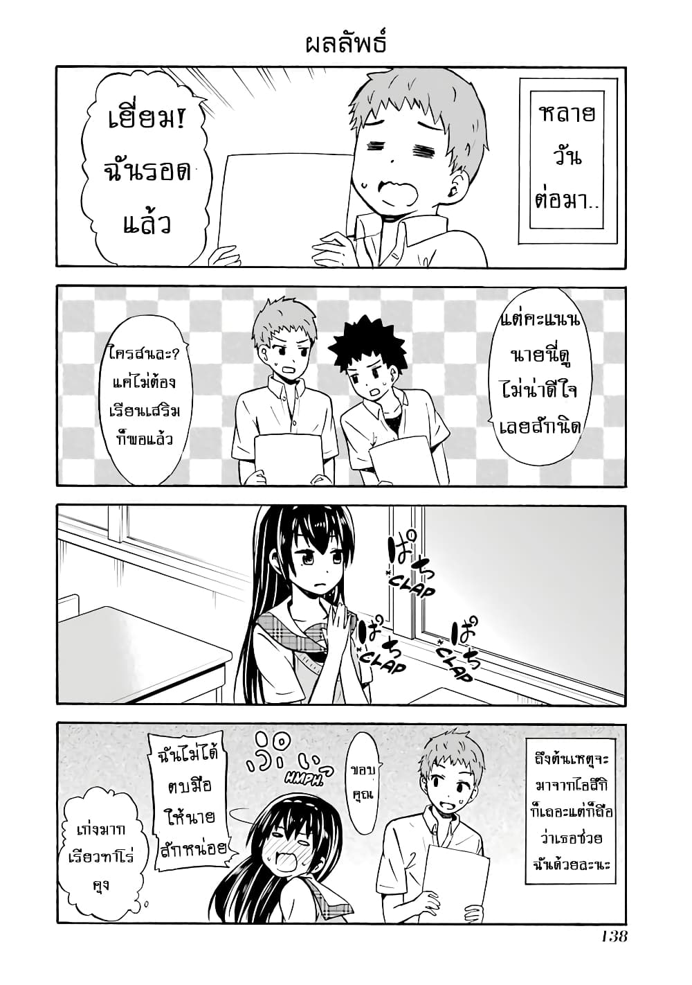 Suki x Suki page 12