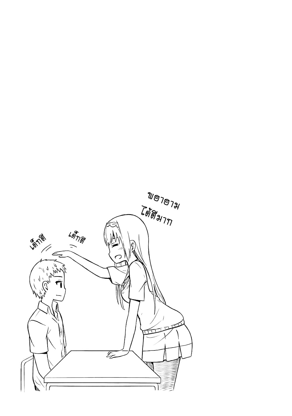 Suki x Suki page 13