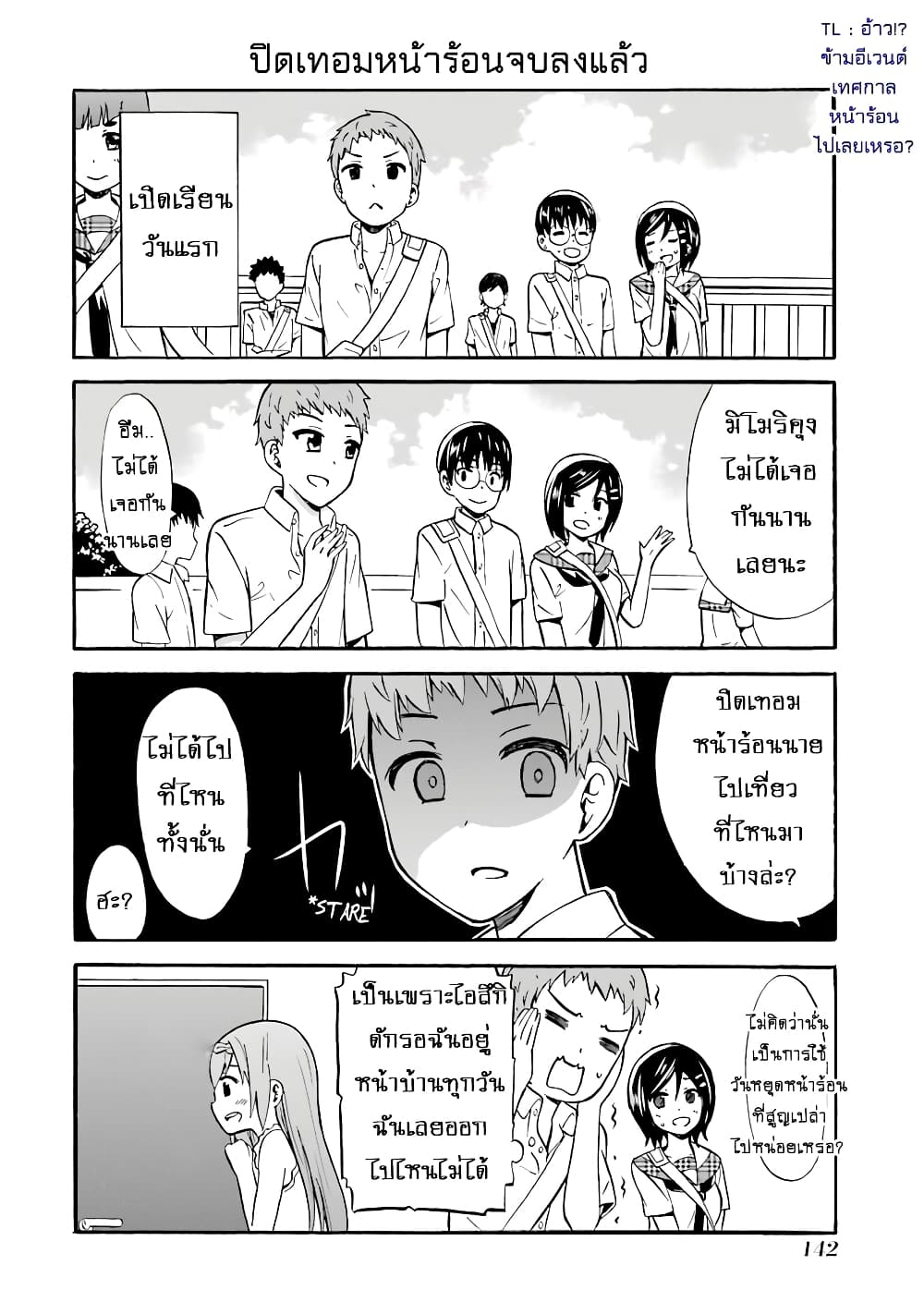 Suki x Suki page 2