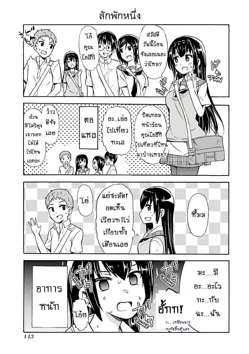 Suki x Suki page 3