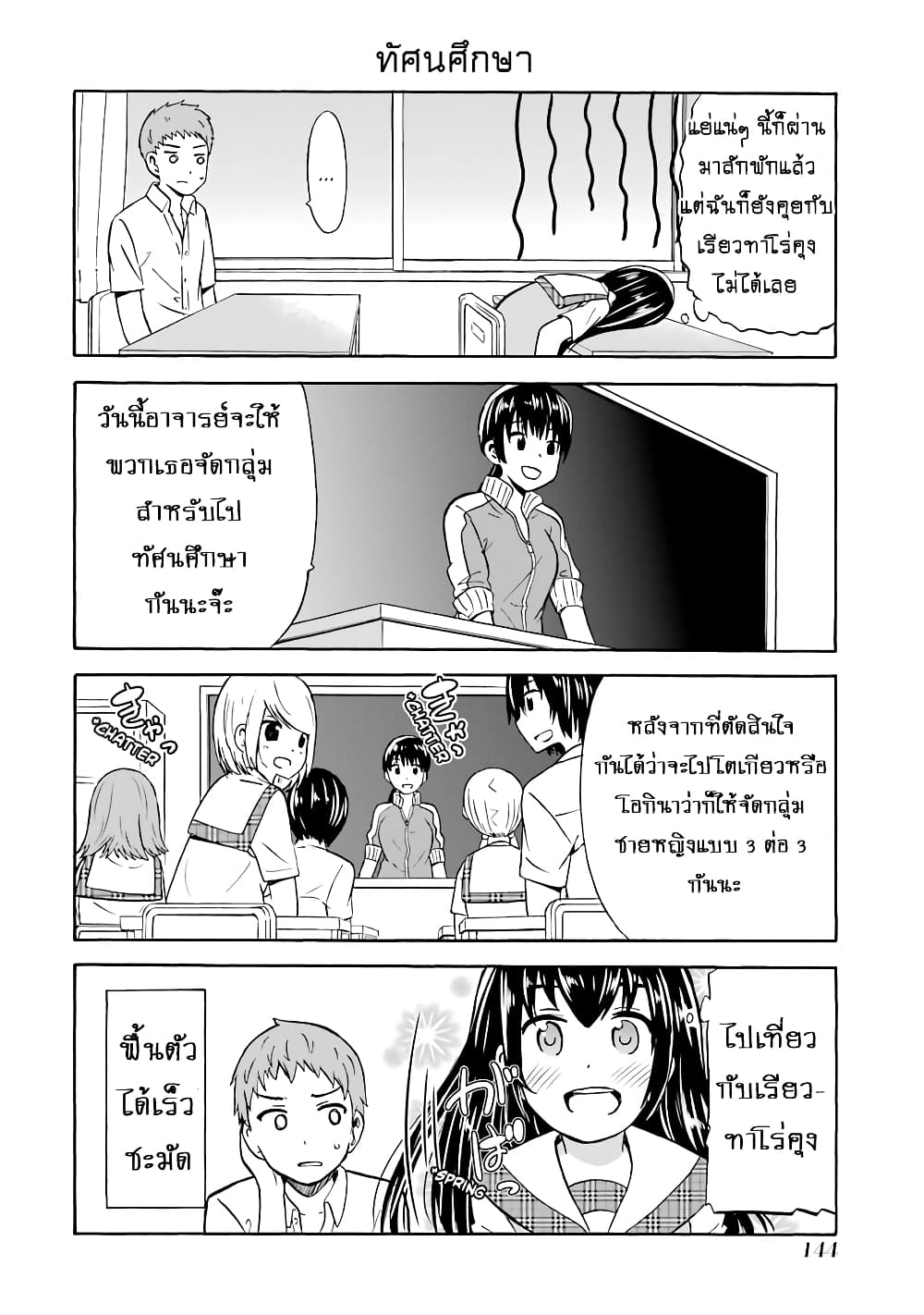 Suki x Suki page 4