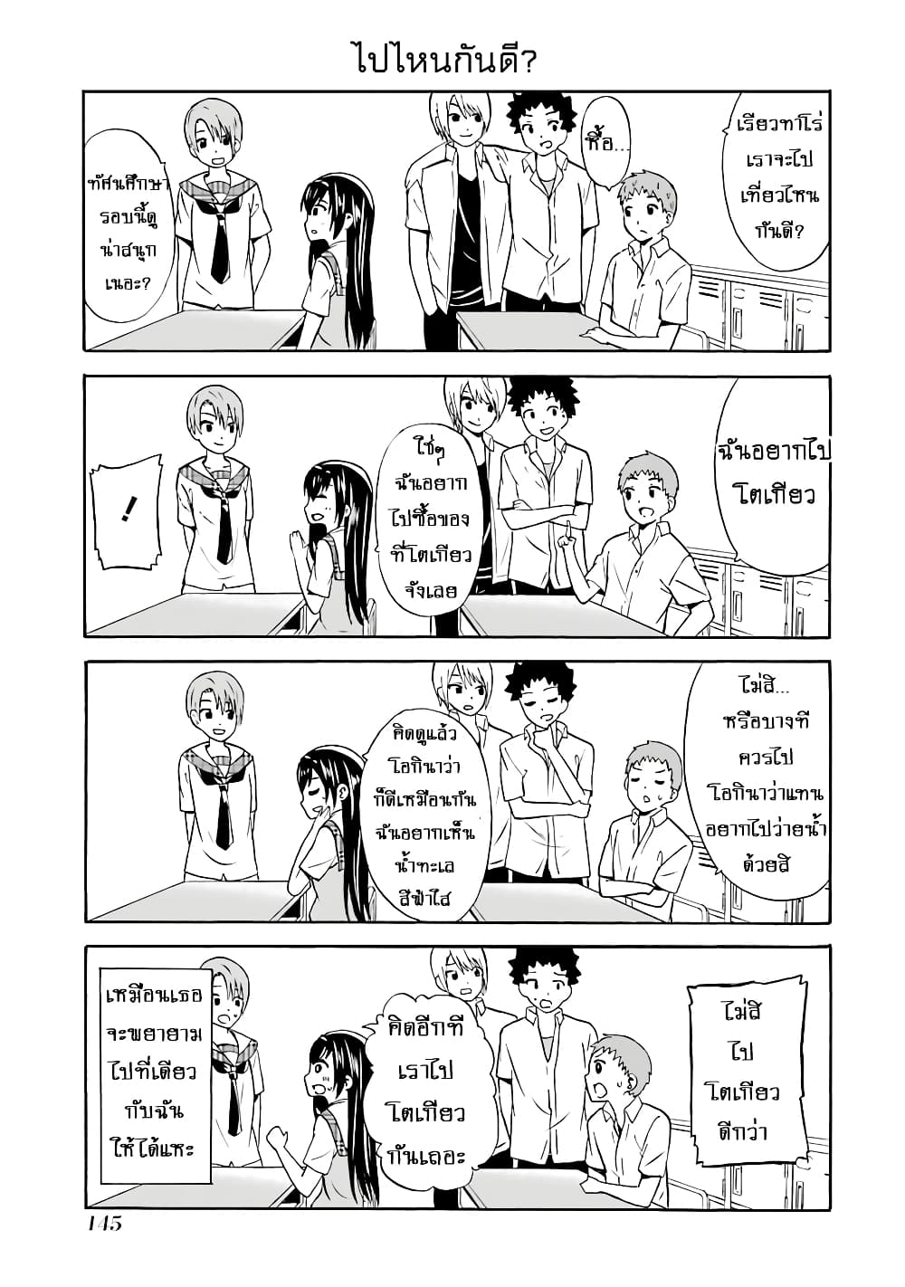 Suki x Suki page 5
