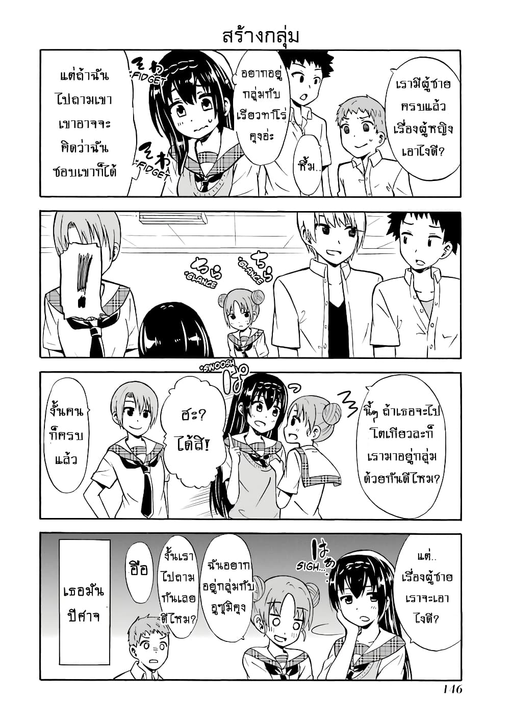 Suki x Suki page 6