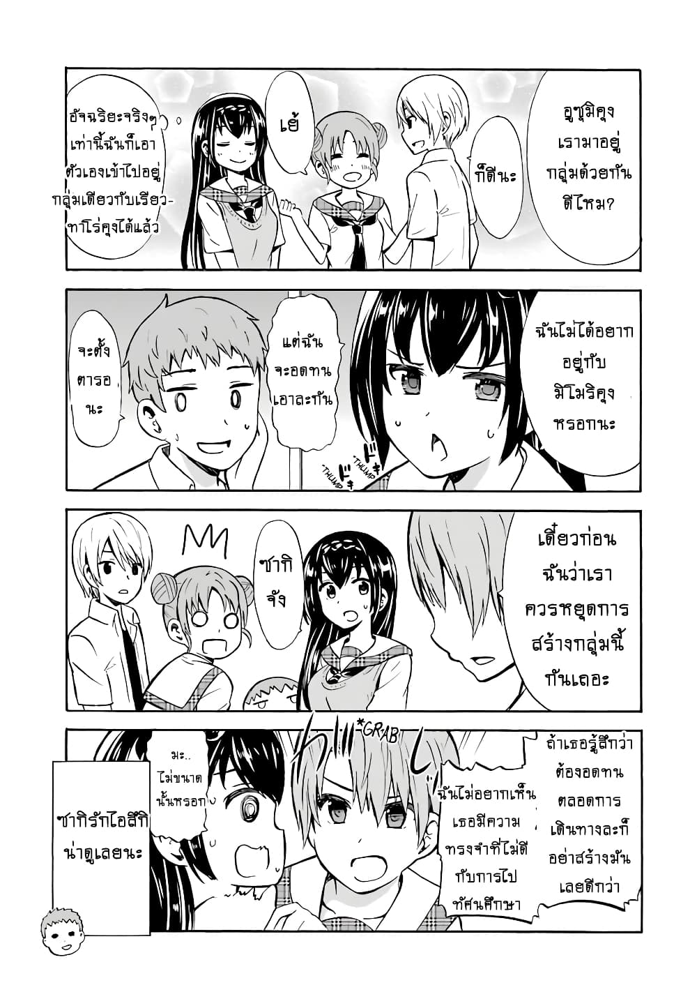 Suki x Suki page 7