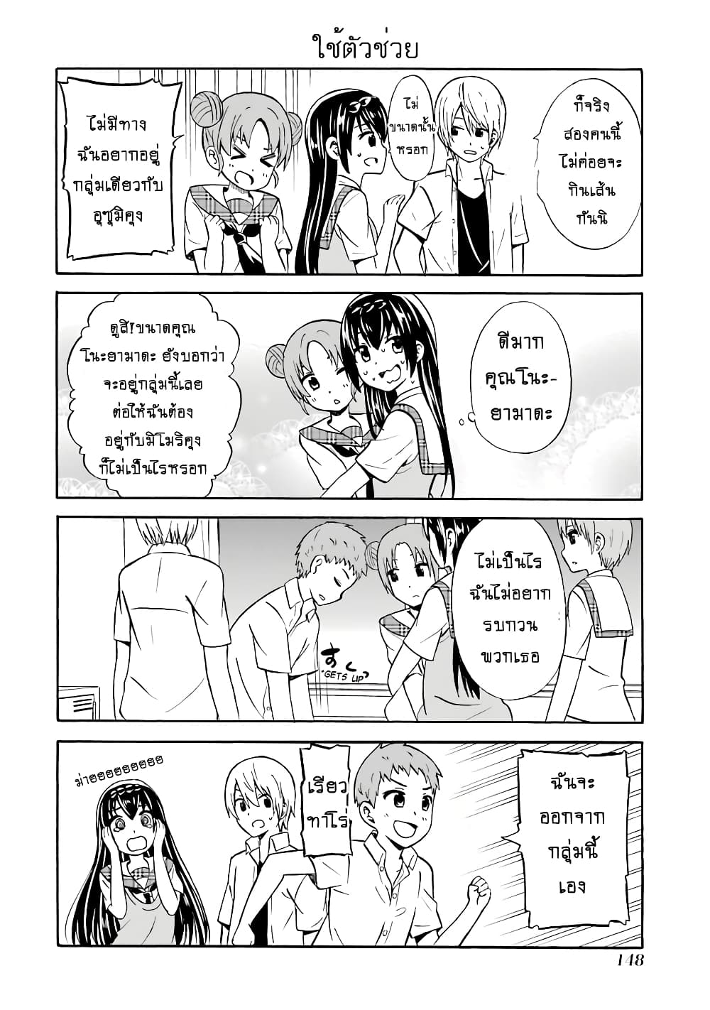 Suki x Suki page 8