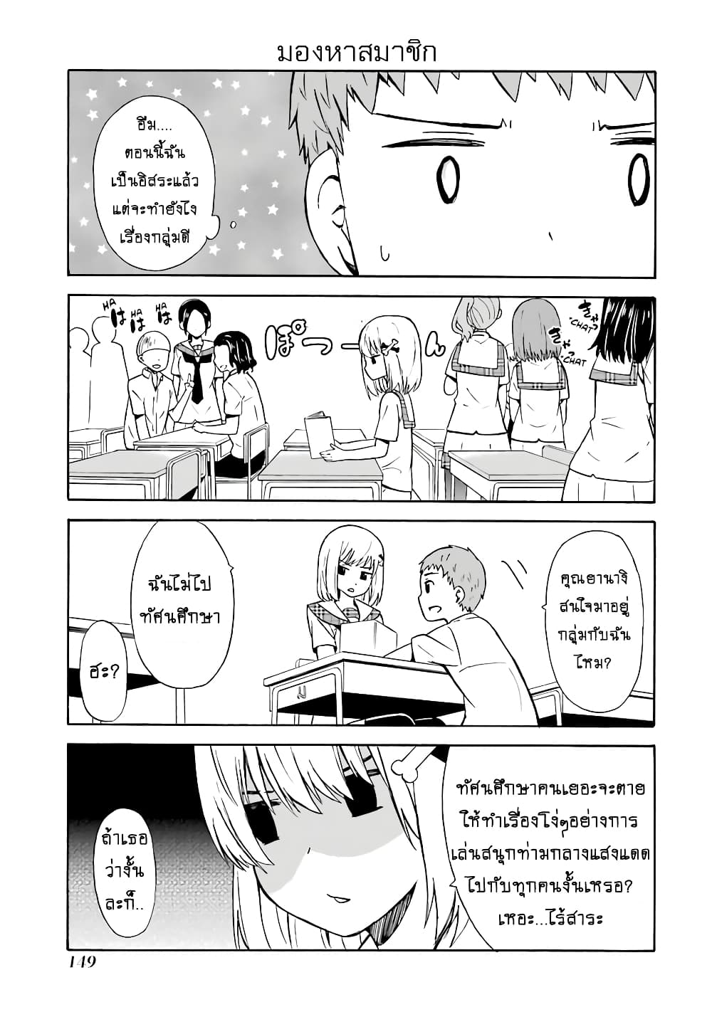 Suki x Suki page 9