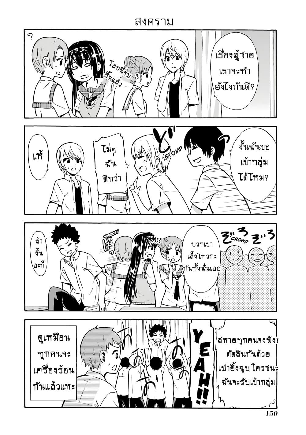 Suki x Suki page 10