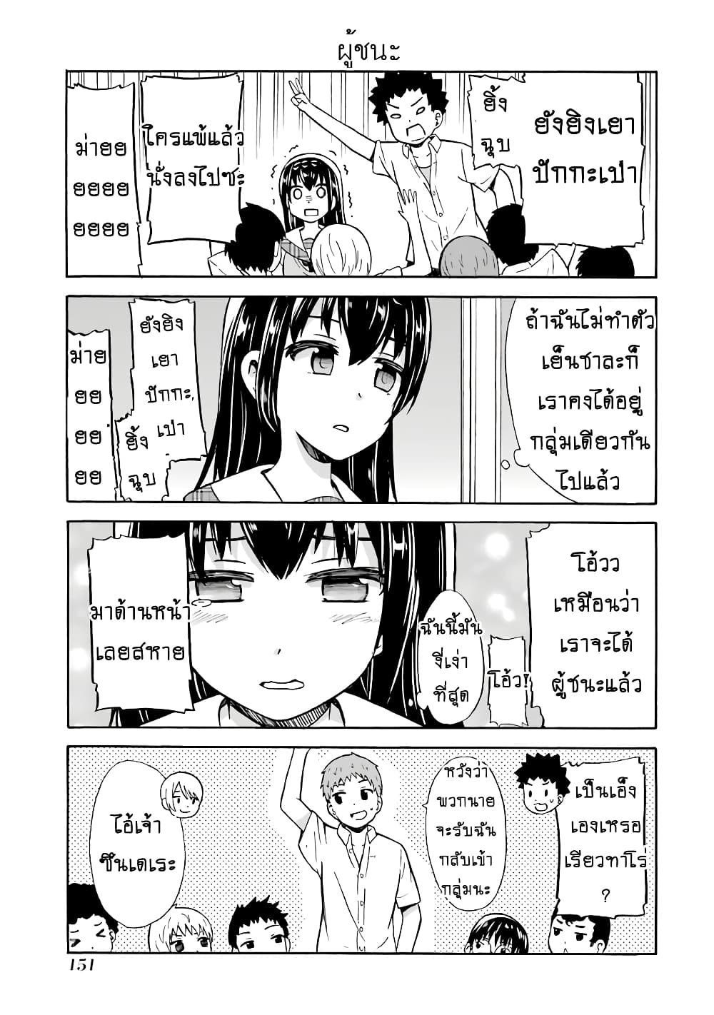 Suki x Suki page 11