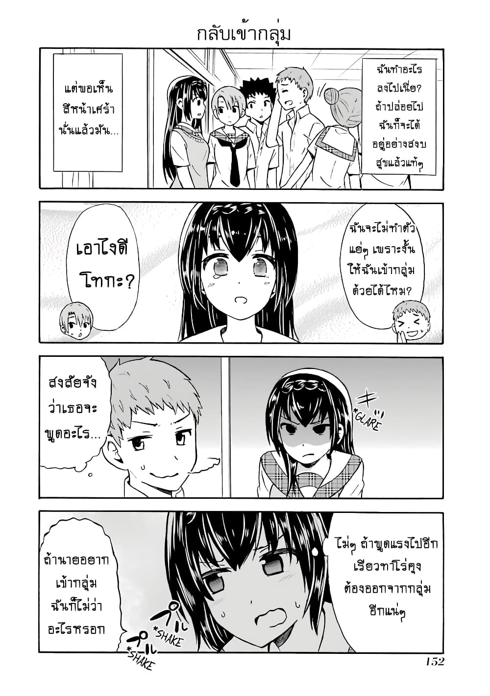 Suki x Suki page 12