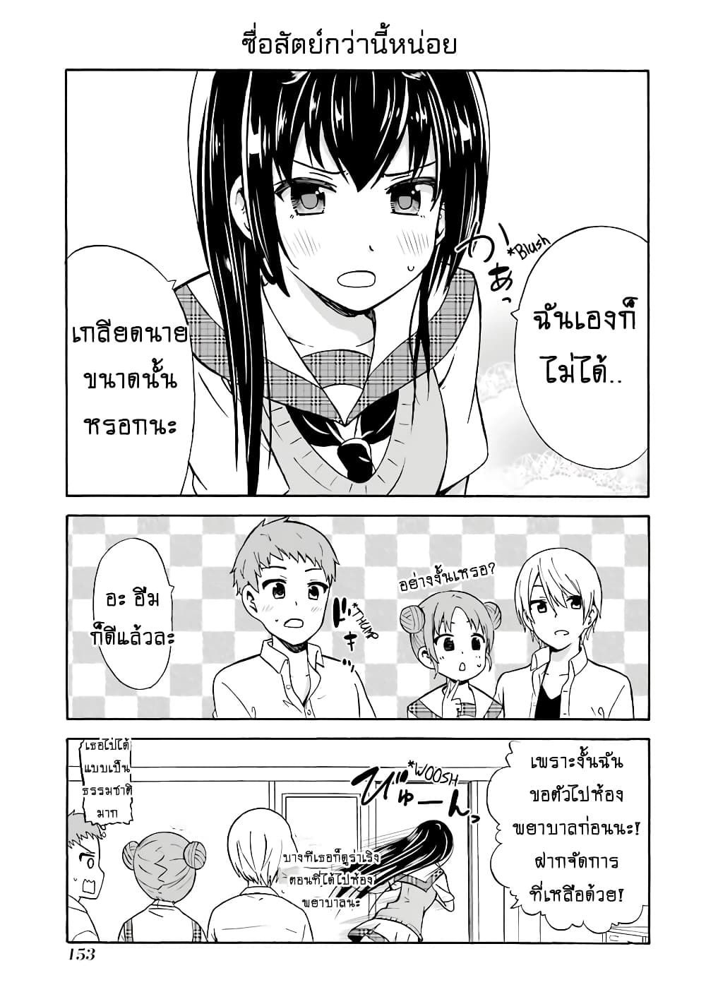 Suki x Suki page 13