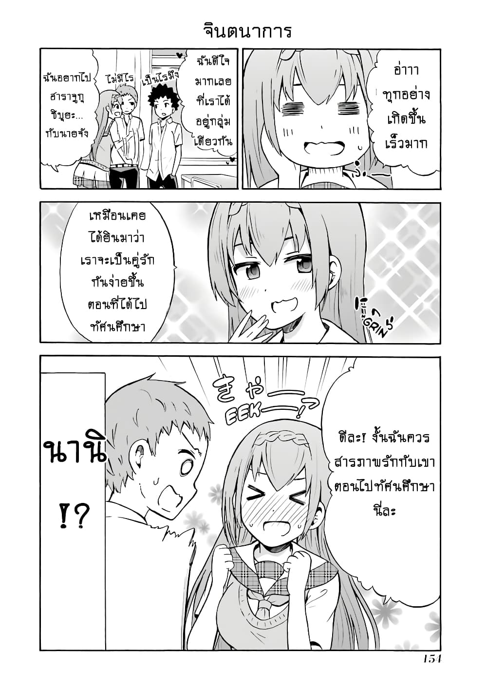 Suki x Suki page 14