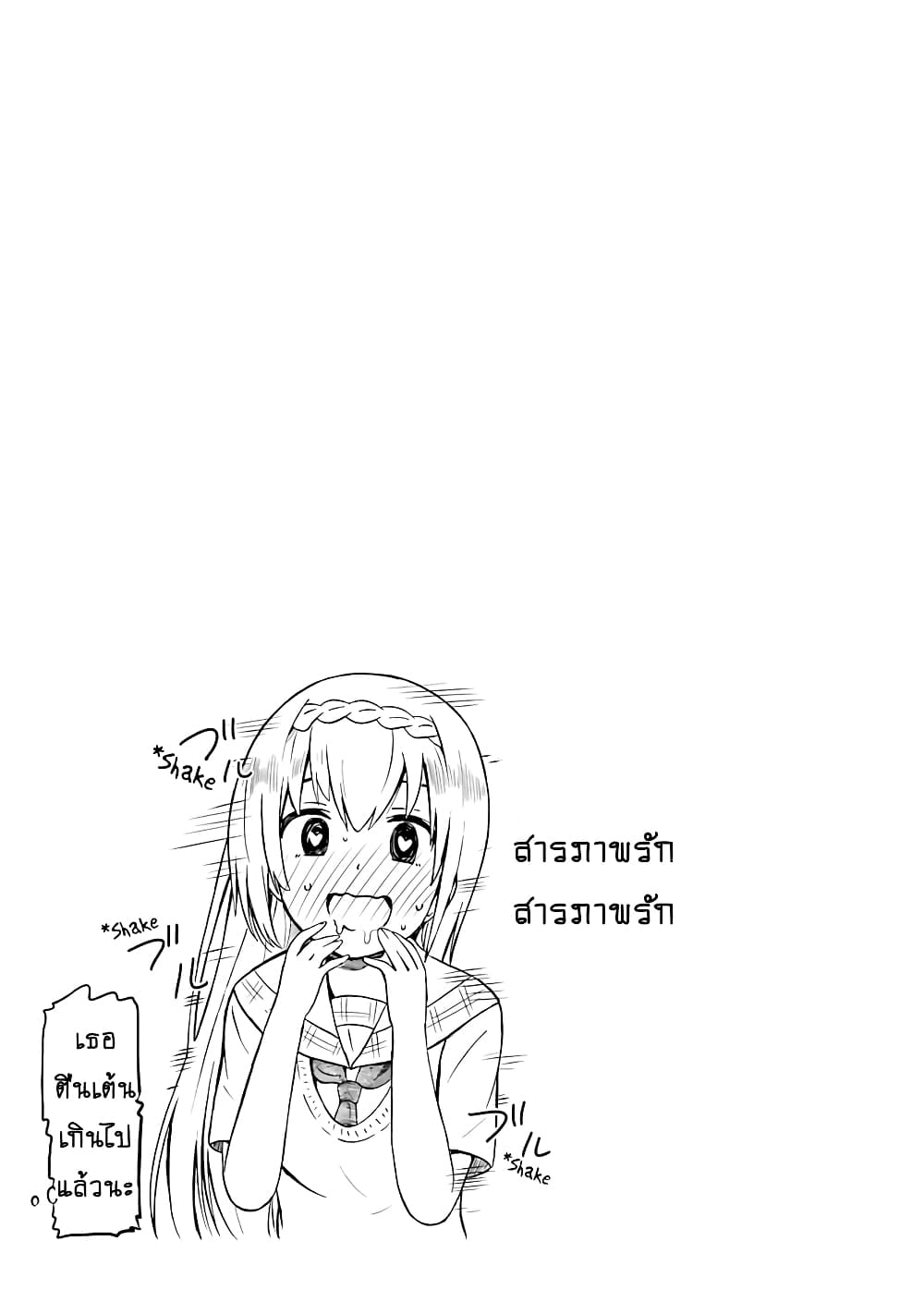 Suki x Suki page 15