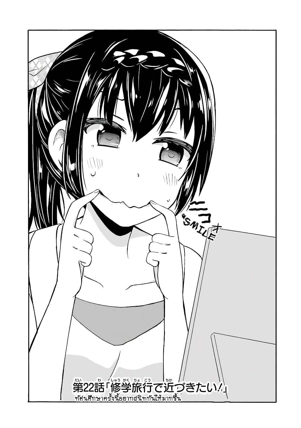 Suki x Suki page 1